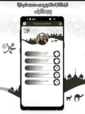 قرأن كامل محمود البنا بدون نت android App screenshot 6